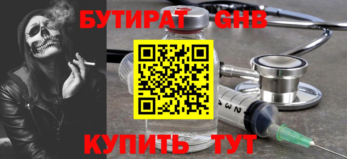 Бутират бутик  Североуральск 