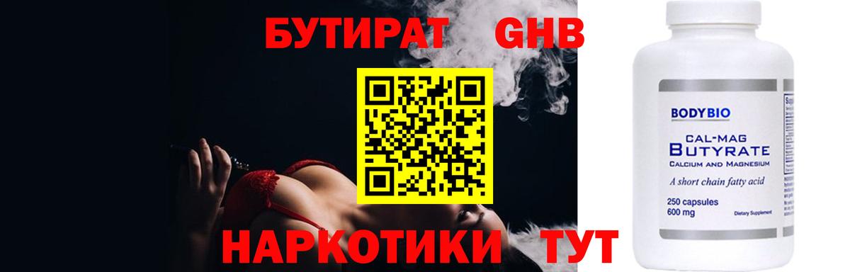 Бутират жидкий экстази Североуральск