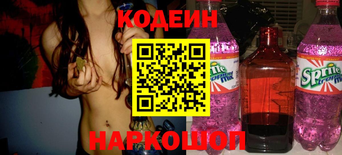 Codein напиток Lean (лин)  Североуральск  где купить наркоту  Codein Purple Drank 