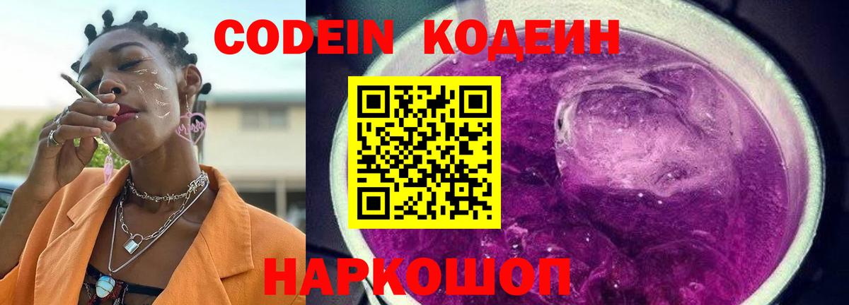 Североуральск  Кодеиновый сироп Lean Purple Drank  Codein напиток Lean (лин)  Вход с VPN 