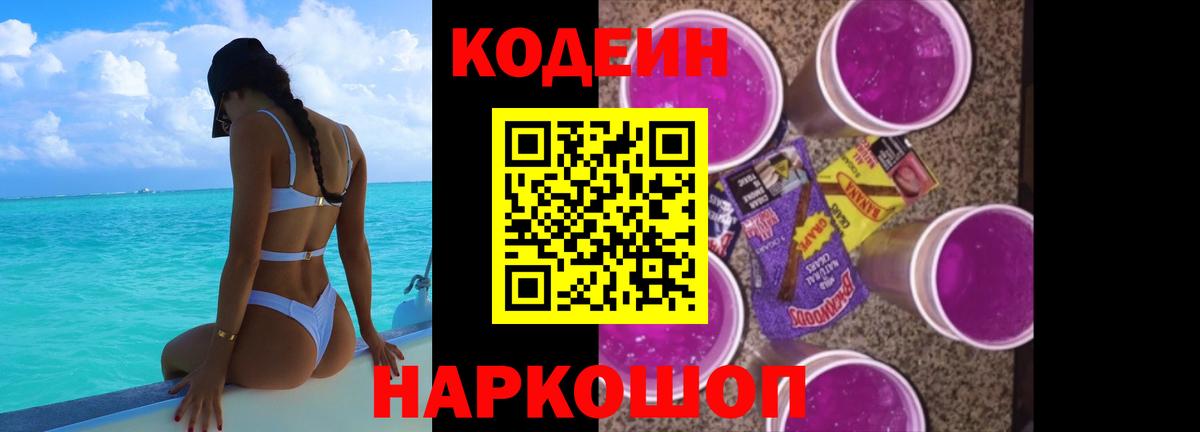 Кодеиновый сироп Lean напиток Lean (лин) Североуральск