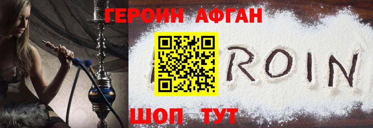 Героин Афган Североуральск