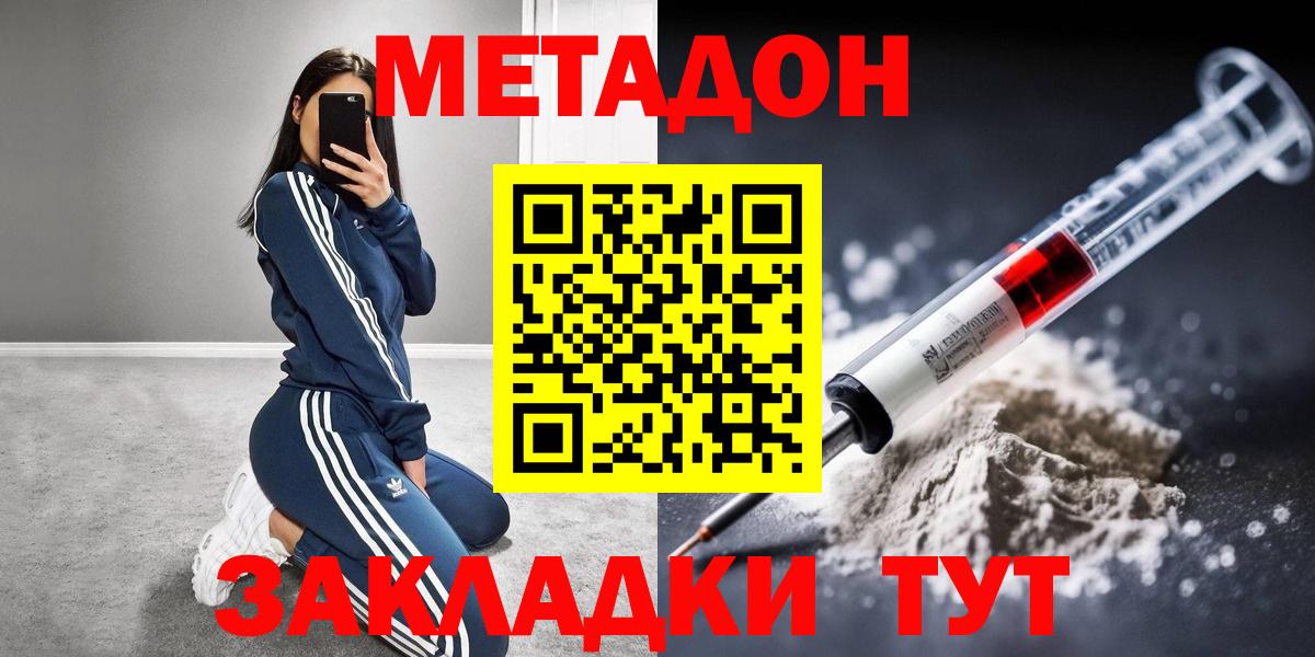 Североуральск  МЕТАДОН кристалл  Метадон белоснежный  гидра ТОР  Вход с VPN 